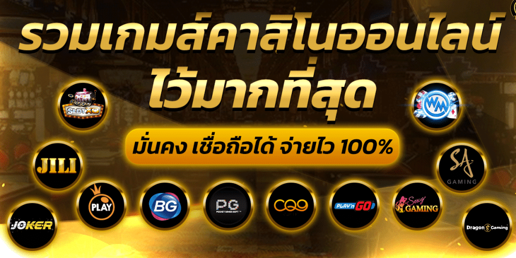 ค่ายเกมมากมาย